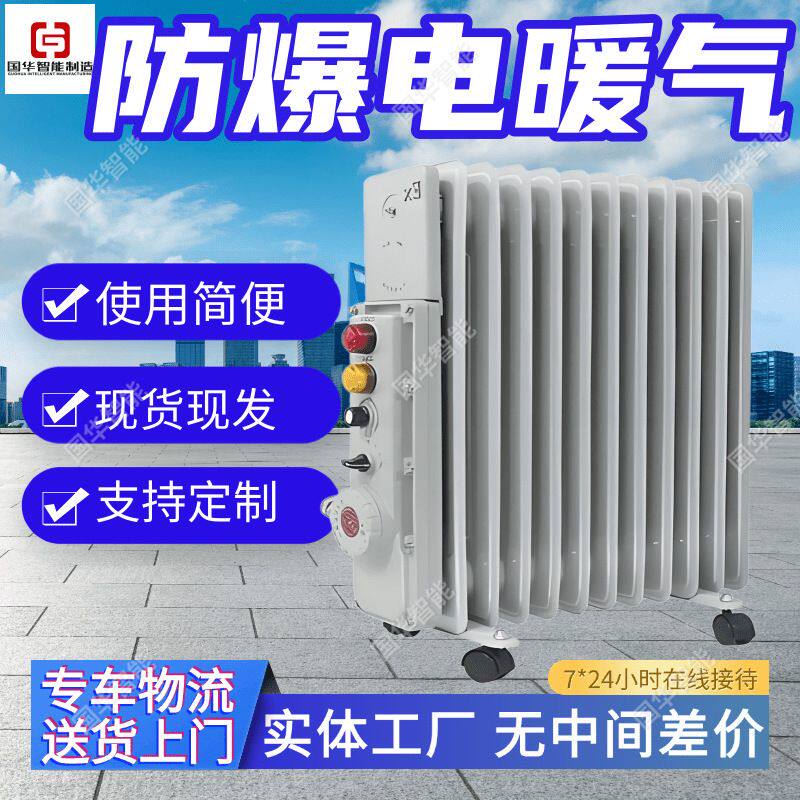 厂家现货矿用取暖器 运行无噪声防爆取暖器 适用广泛隔爆电热油汀