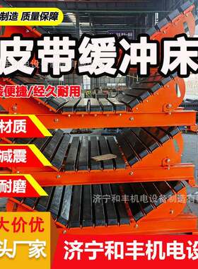 源头厂家缓冲床 缓冲床价格量大价优 出售带式输送机耐冲击缓冲床