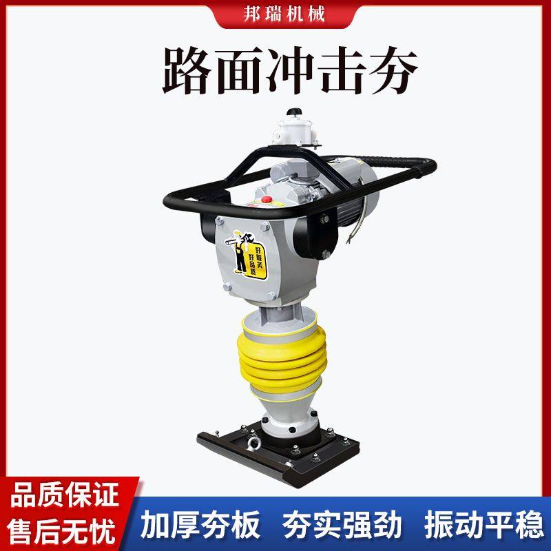 手扶式冲击夯自建房地基沟渠压实夯地机小型汽油跳跳夯柴油冲击夯,清洗/食品/商业设备,扫地机/擦地机/洗地机,淘宝优惠券,粉丝福利购,淘宝优惠卷