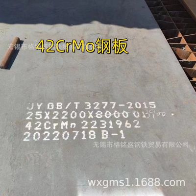 42crmo板料 42crmo中厚板材 零切42crmo钢板材40cr 42crmo钢板