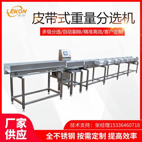 冷冻鱼肉称重分选机 鸡鸭分拣机 流水线重量检测剔除设备生产厂家