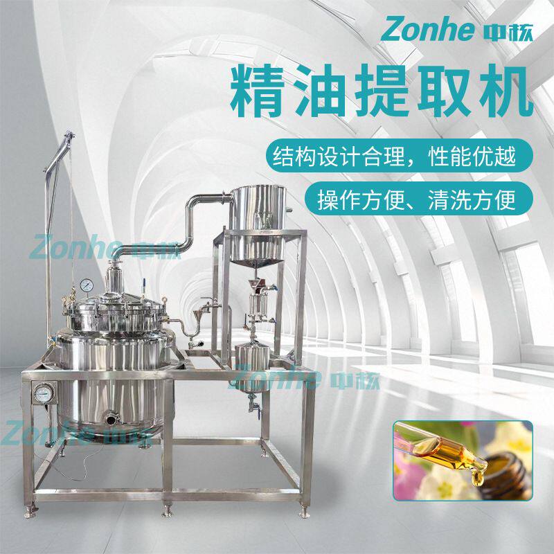 温州中核不锈钢 200L 小型精油提取机 植物精油提取 效率高