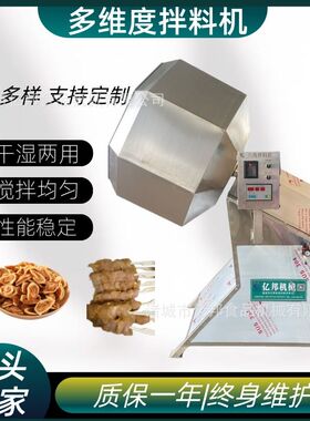 大型八角拌料机纯电动液压升降低头出料不锈钢卤肉块牛肉干拌料机
