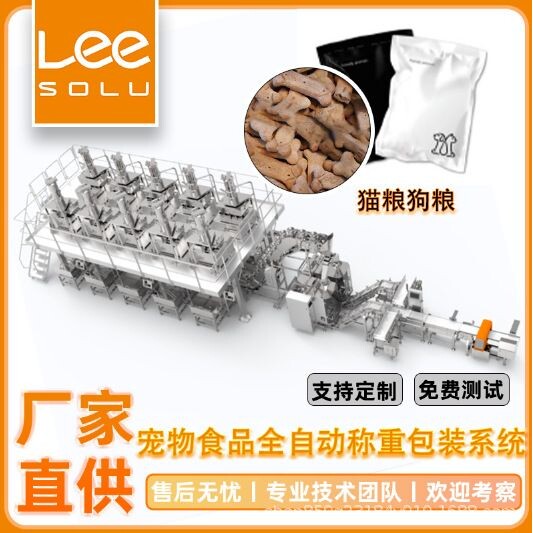 宠物食品包装机 猫粮狗粮全自动称重分装机 宠物冻干零食包装系统