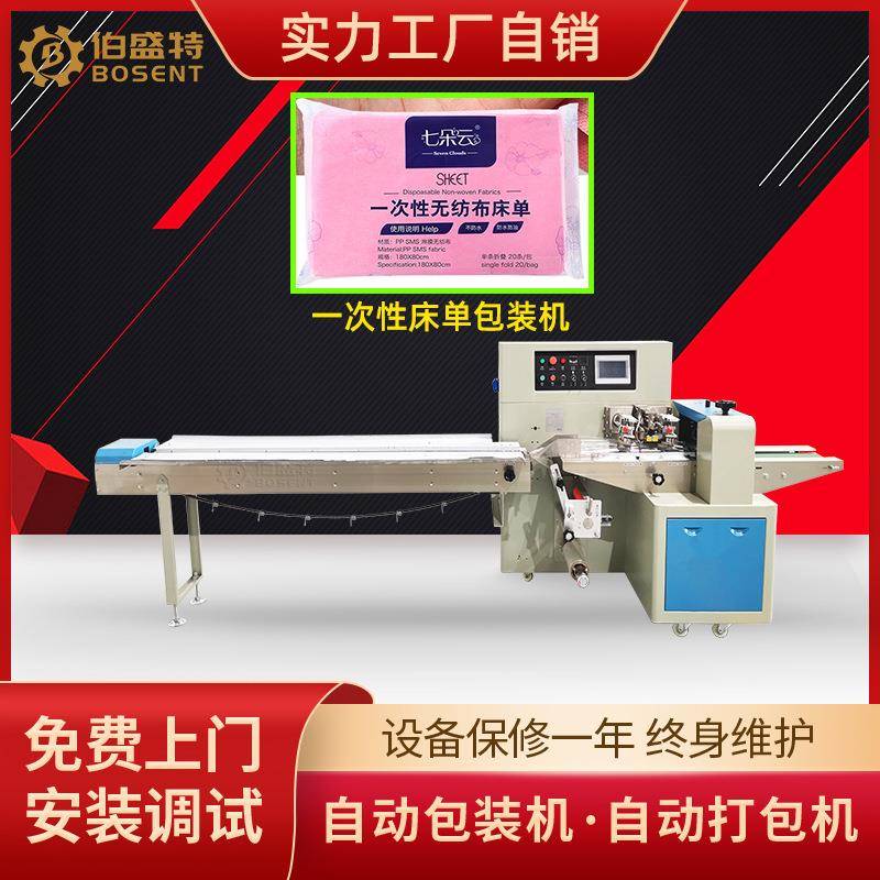 一次性床单包装机 600X按摩推拿无纺布床单包装机 三边封打包机