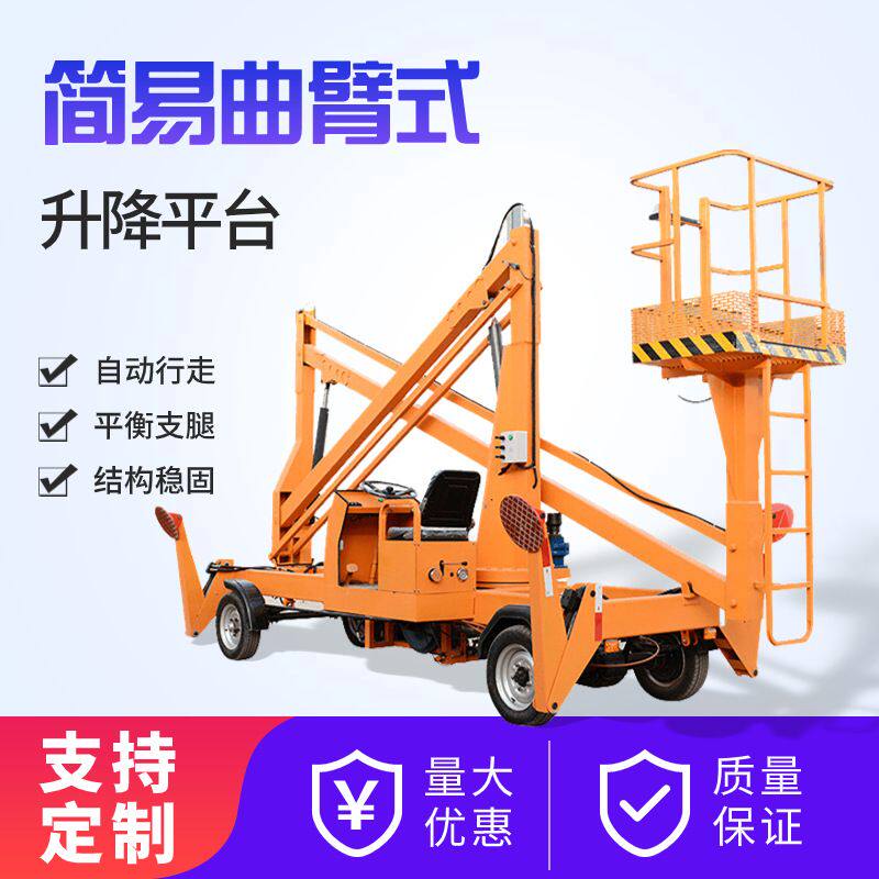 折臂式升降机高空作业平台路灯安装维修移动液压简易曲臂 升降机