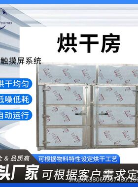 香菇烘干机材烘干设备空气能热泵烘干房海鲜药材果蔬烘干房