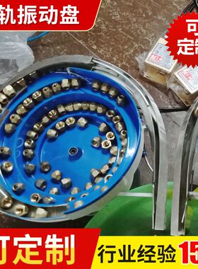 厂家供应震动盘 高效节能手机铜螺母双轨振动盘
