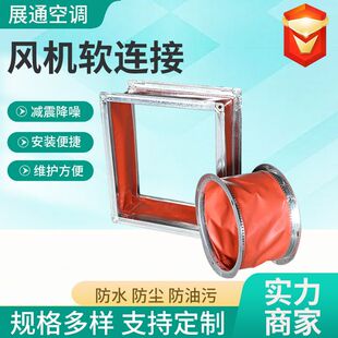 风管软连接伸缩式通风管排烟通风软管耐磨硅胶布风机法兰软连接