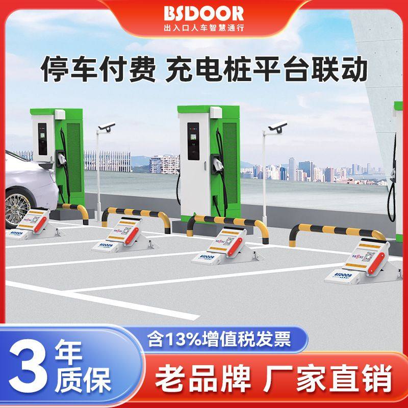 百思德联网扫码收费自动地锁小区电动汽车充电桩停车位共享车位锁