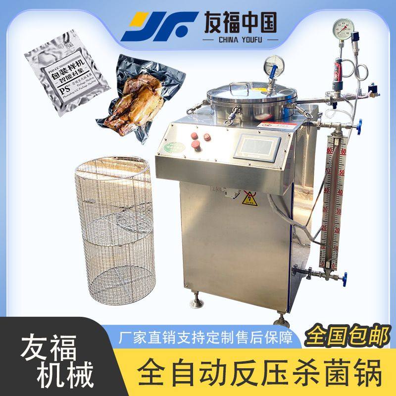 小型梅菜扣肉杀菌锅鱼罐头午餐肉杀菌设备真空竹笋辣酱杀菌锅厂家,机械设备,消毒灭菌设备,淘宝优惠券,粉丝福利购,淘宝优惠卷