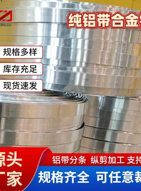 5052-O态铝带 1060铝卷分条工业铝合金分带 冲压原材料支持分卷