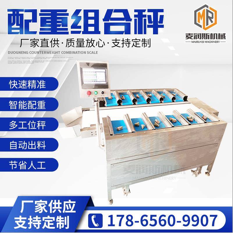 即食海参目标配重机 牛肉干定量组合秤 鲍鱼生蚝定量配重秤规格全