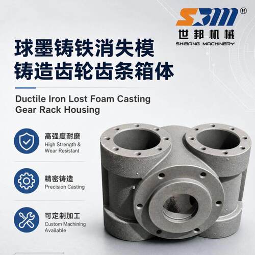 QT500 球墨铸铁 消失模铸造 齿轮齿条箱体 工业机械专用铸件