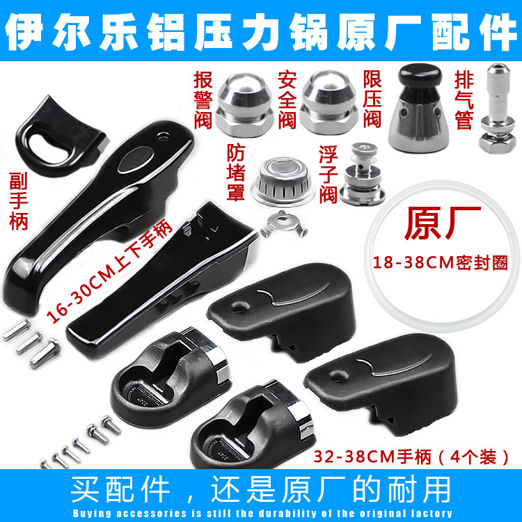 伊尔乐高压锅配件把手密封圈胶圈图片