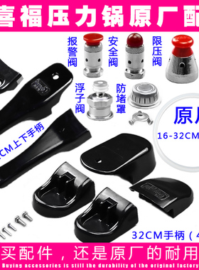 原厂恭喜福高压锅压力锅配件手柄把手密封圈安全阀浮子阀限压阀