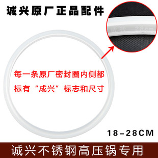 原装诚兴压力锅锅圈高压锅配件密封圈 胶圈 垫圈 压力锅配件 皮圈