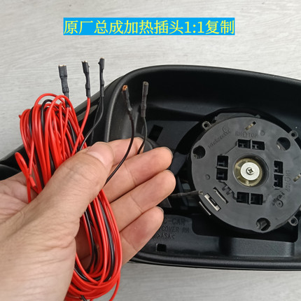 后视镜改装电加热倒车镜除雾除水汽车专用耐高温线一套顺丰包邮