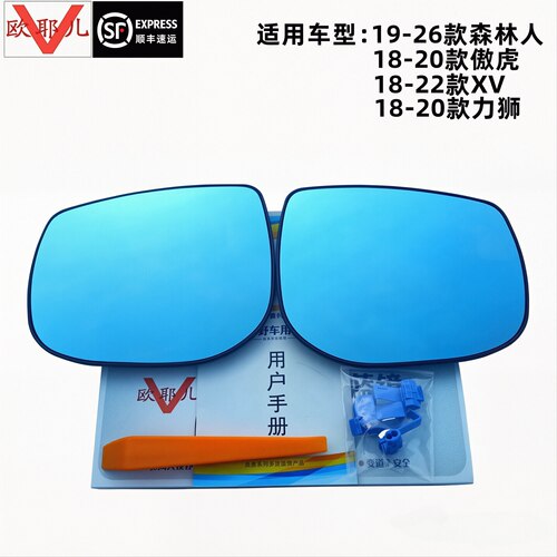 森林人傲虎加热广角防眩光后视镜
