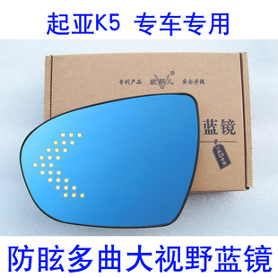 欧耶儿起亚K2K3K4K5KX改电加热多曲大视野防眩目LED蓝镜后视镜片