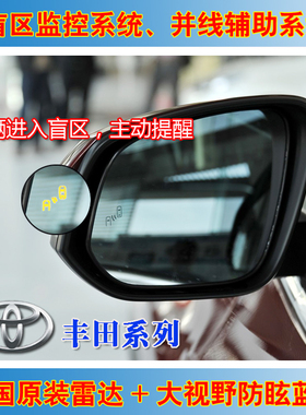 凯美瑞亚洲龙汉兰达RAV4卡罗拉雷凌并线辅助BSM盲点超车监测系统