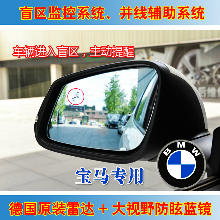 贵睿宝马全系并线辅助盲区监测