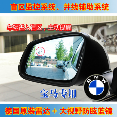 贵睿宝马全系并线辅助盲区监测