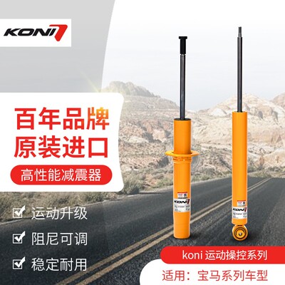 KONI SPORT减震器哥尼避震适用于奔驰E级 W212 W205 C级 CLA A级