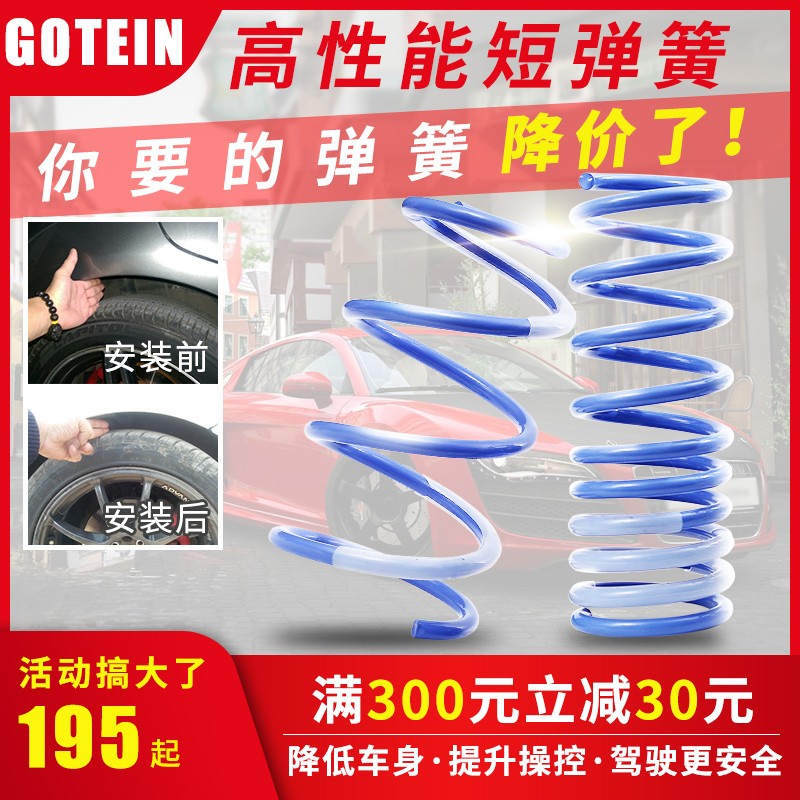 GOTEIN汽车短弹簧适用于比亚迪F0 G5 G6速锐思锐秦短簧改装降低