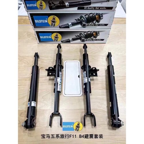 Bilstein B4避震 倍适登减震适用于宝马5系GT 旅行 F11 F07 F18