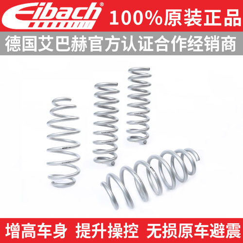 爱巴赫加高增抬提升车身高弹簧适用于RANGER CRV eibach艾巴赫