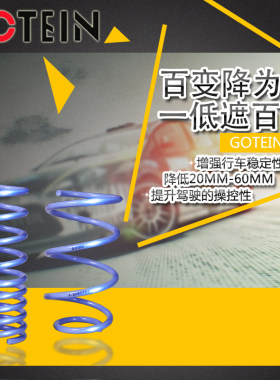GOTEIN短弹簧适用于别克英朗威朗君威凯越降低车身减震弹簧短簧