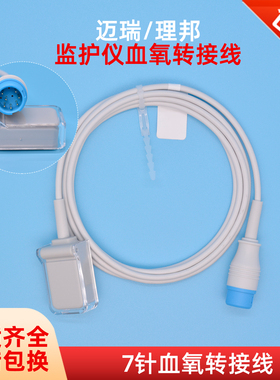 适用迈瑞理邦T5 T6 T8 IPM10 9800 IMEC10血氧延长线7针DB9转接线