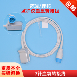适用迈瑞理邦T5 T6 T8 IPM10 9800 IMEC10血氧延长线7针DB9转接线
