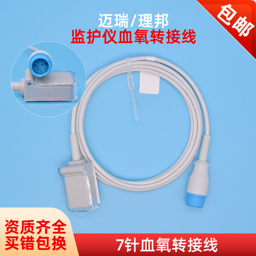 兼容迈瑞理邦血氧延长线DB9转接
