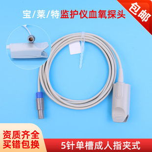 M8000康泰心电监护仪5针血氧探头导联线 M69 适用宝莱特M6M12 M66