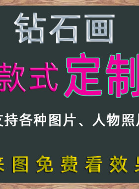 图片满钻客厅手工十字绣定制