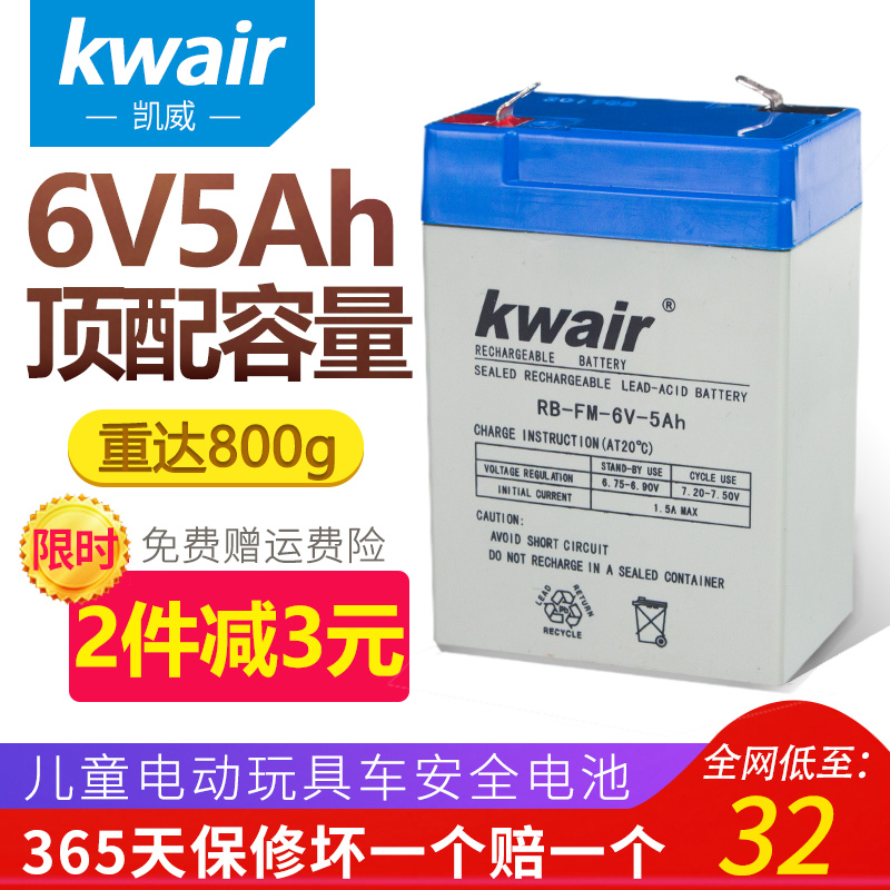 kwair6V5AH/20HR儿童电动玩具车遥控车台秤铅酸蓄电池替代6V4.5AH