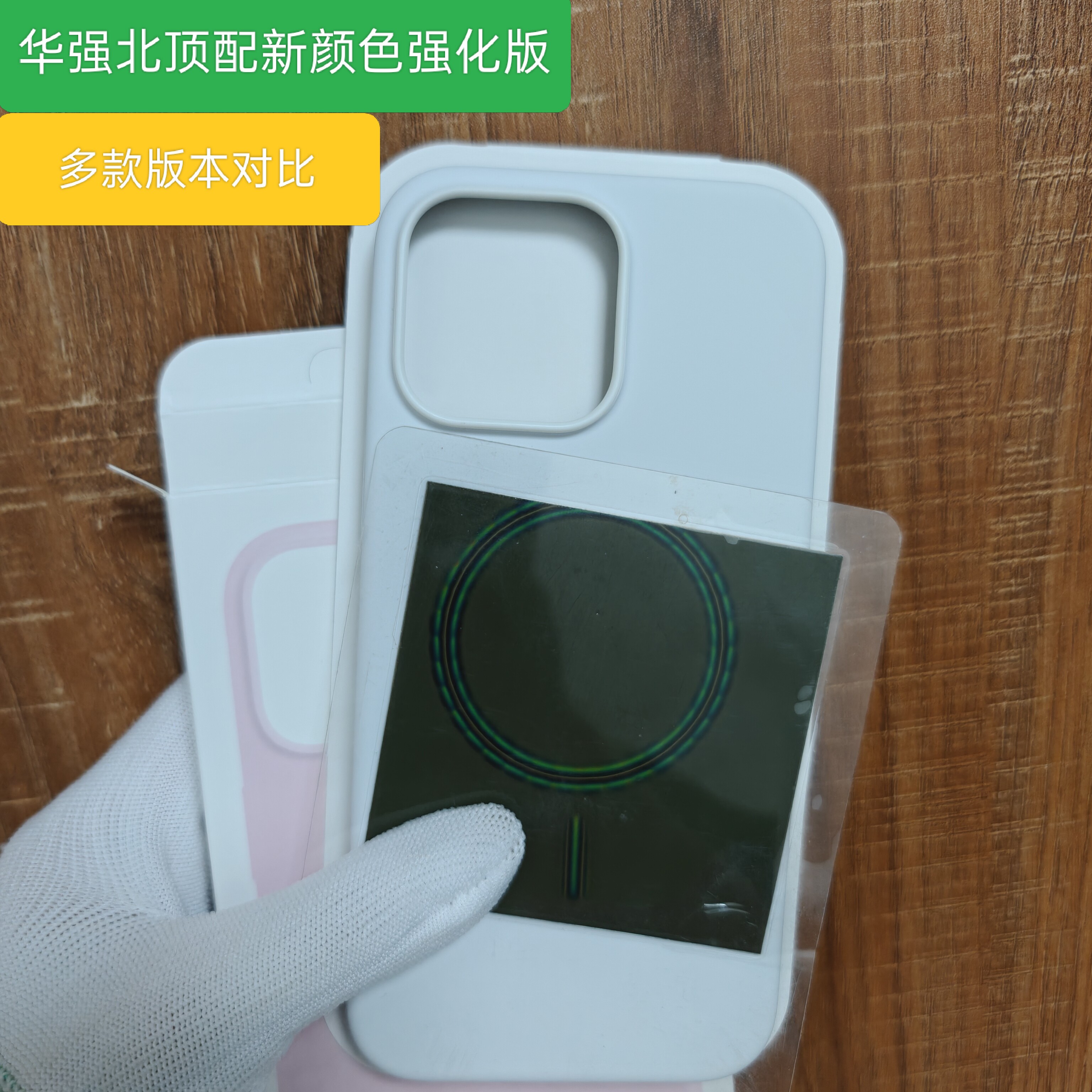 苹果16pro液态硅胶平替华强北