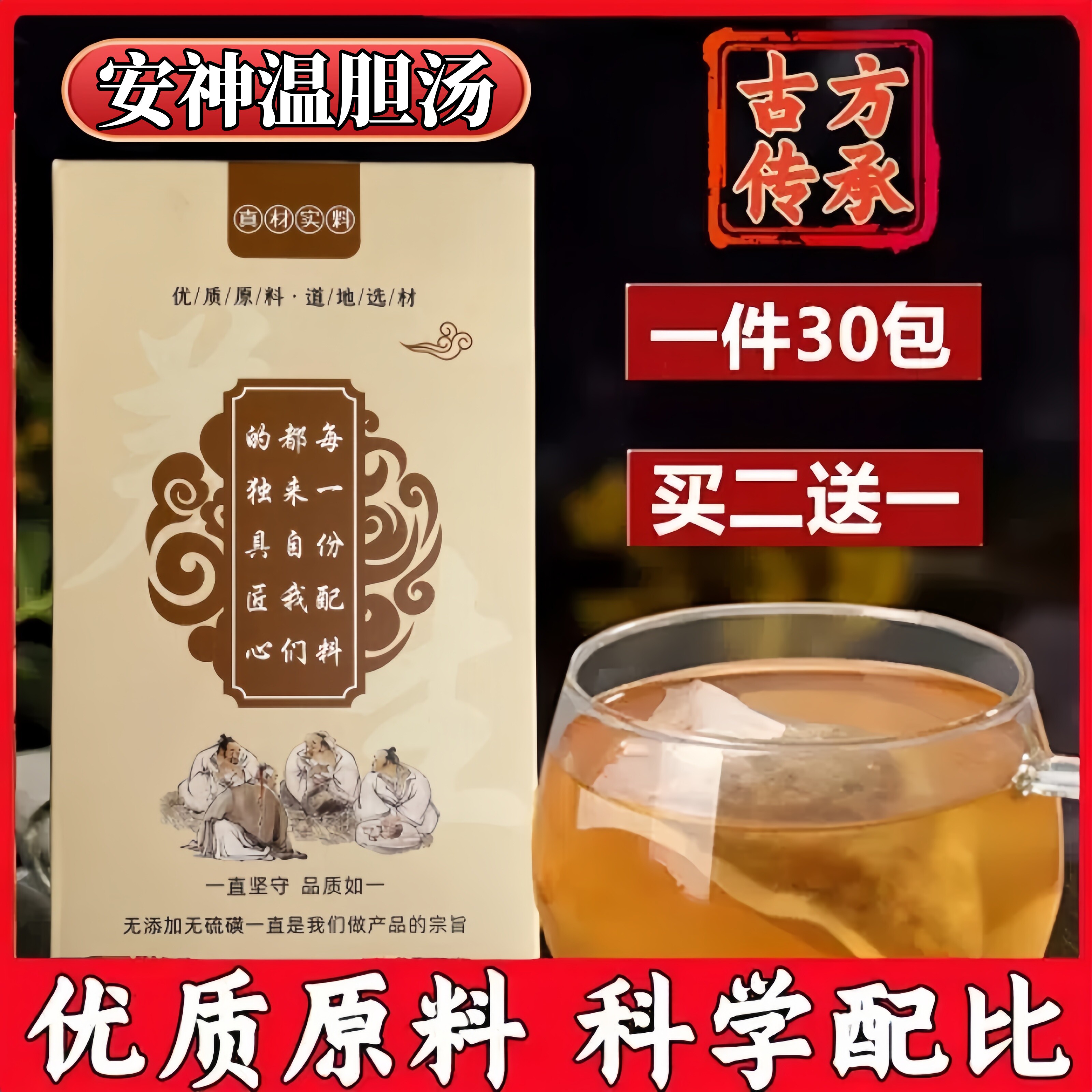 安神温胆汤 袋泡茶 抑郁不寐失去眠和胃化痰定志心胆虚怯触事包邮