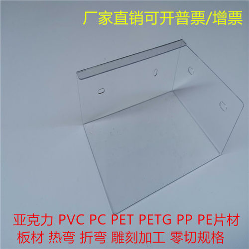 PVC塑料板PC耐力板PETG透明PET薄片PP硬板U型L型折弯热弯雕刻加工