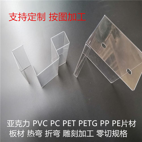 PVC PP硬板加工折弯透明塑料硬薄片PET PC PETG片材UVL型热弯雕刻