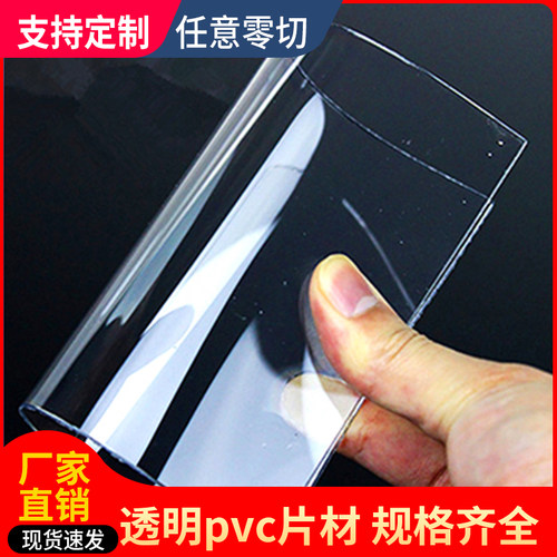 透明PVC片材相框片彩色塑料片PP磨砂胶片PET薄片材PC硬板薄片加工