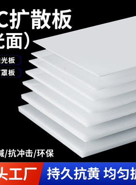 乳白色光面PC光扩散板LED匀光板PP光面灯光板透光灯箱片圆形定制