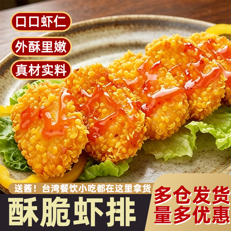 台湾香酥脆虾饼黄金虾仁汉堡夹心虾排油炸小吃半成品虾饼宴席小吃