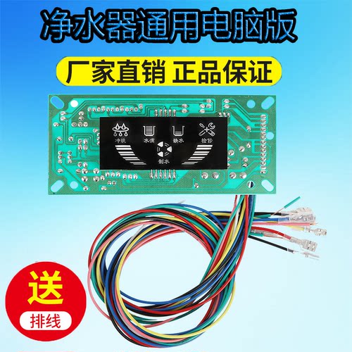 净水器电脑板控制板通用
