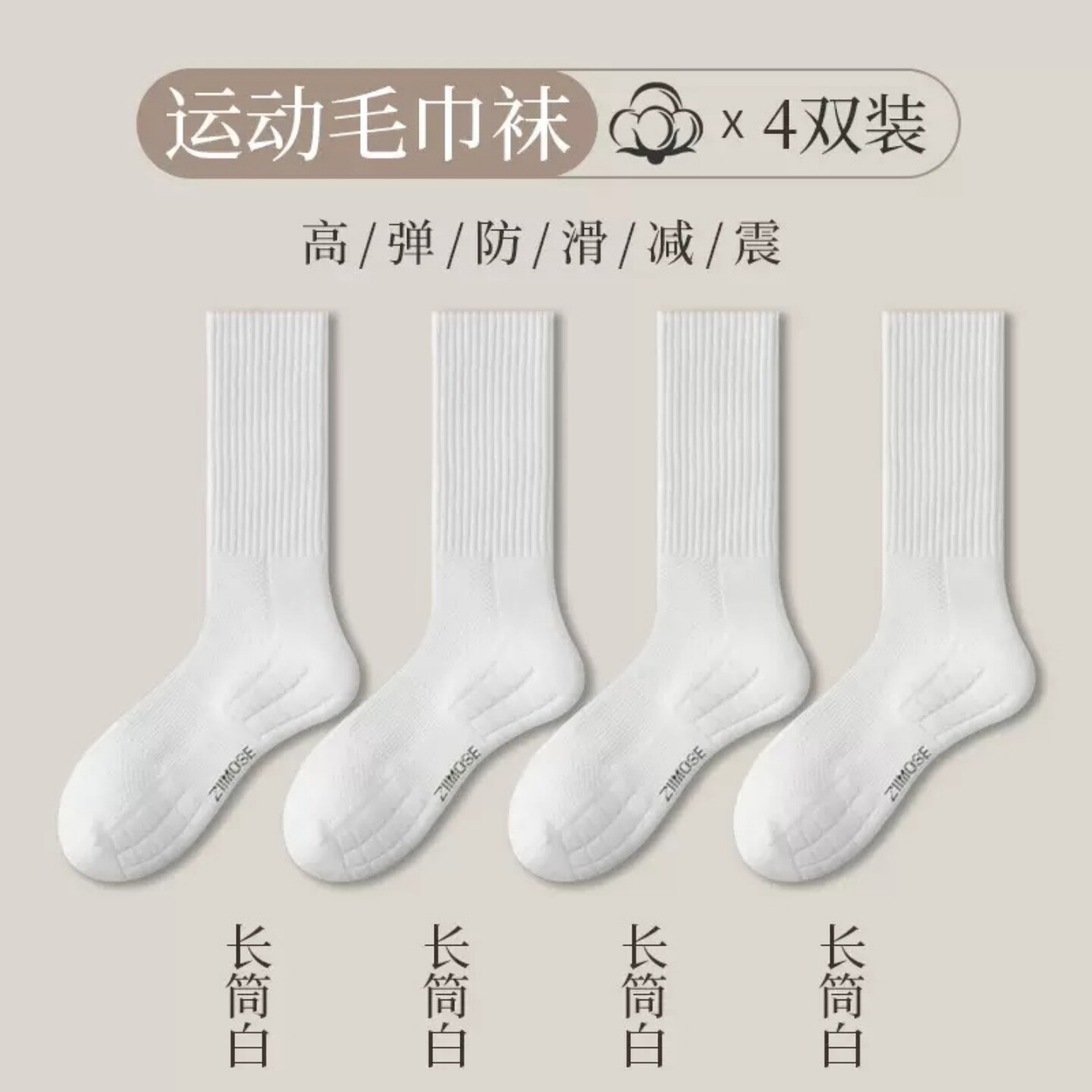 4双一组纯棉男女毛巾底加厚篮球潮袜子实战精英短船中长高筒腰帮