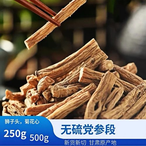党参甘肃岷县正宗无硫中药材正品纯天然党参段节 250g  500g 包邮