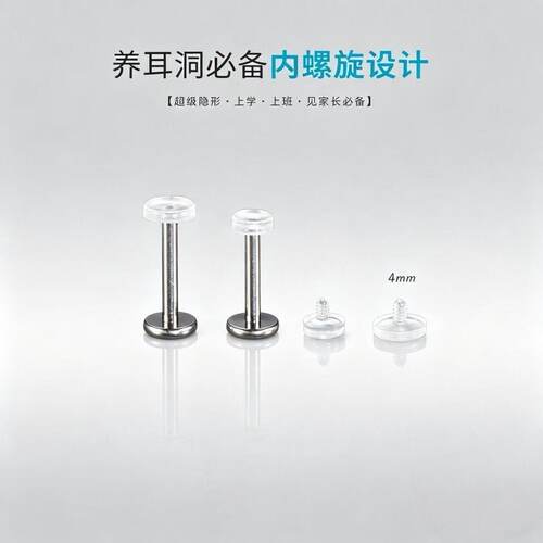 F136钛合金0.9内螺纹隐形耳钉透明亚克力唇钉防过敏学生