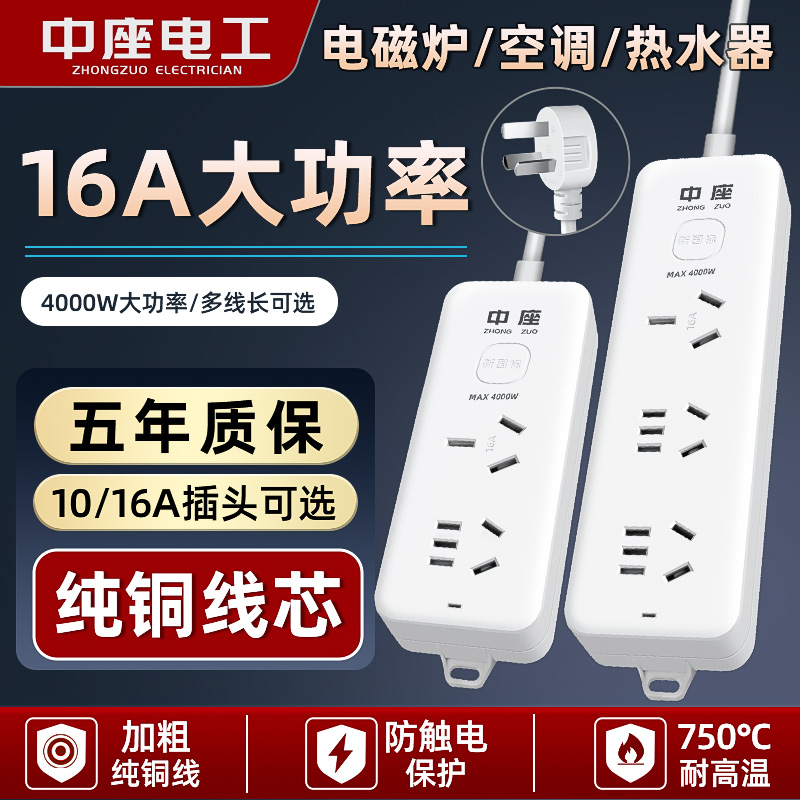 10a转16a家用16A插排大功率